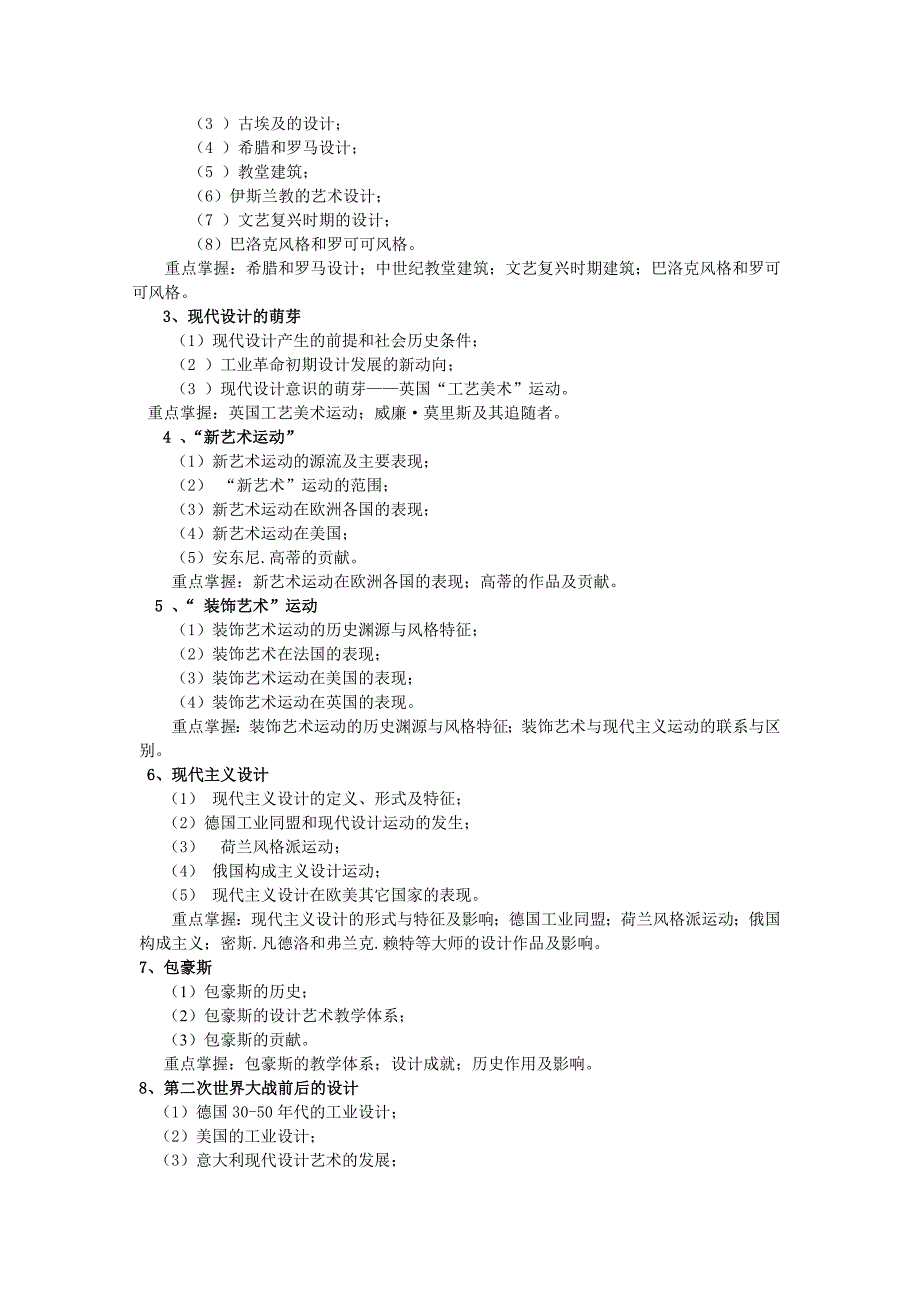 2015设计学专业初试考试大纲_第2页