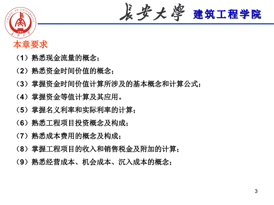 工程经济第二章 现金流量与资金的等值计算_第3页