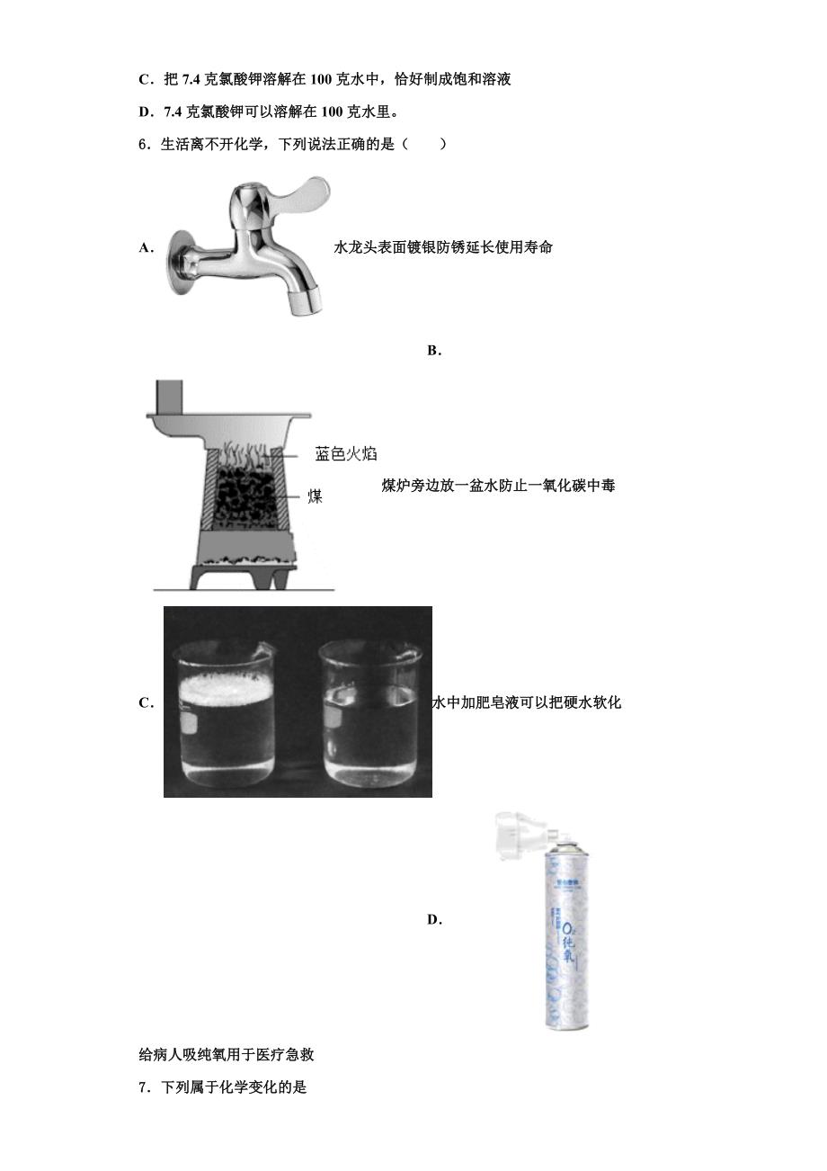 2023学年四川省德阳市第一中学化学九年级第一学期期中联考试题含解析.doc_第2页