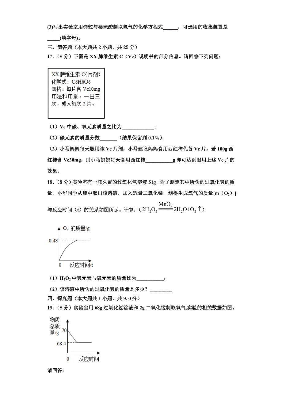 2023学年四川省德阳市第一中学化学九年级第一学期期中联考试题含解析.doc_第5页