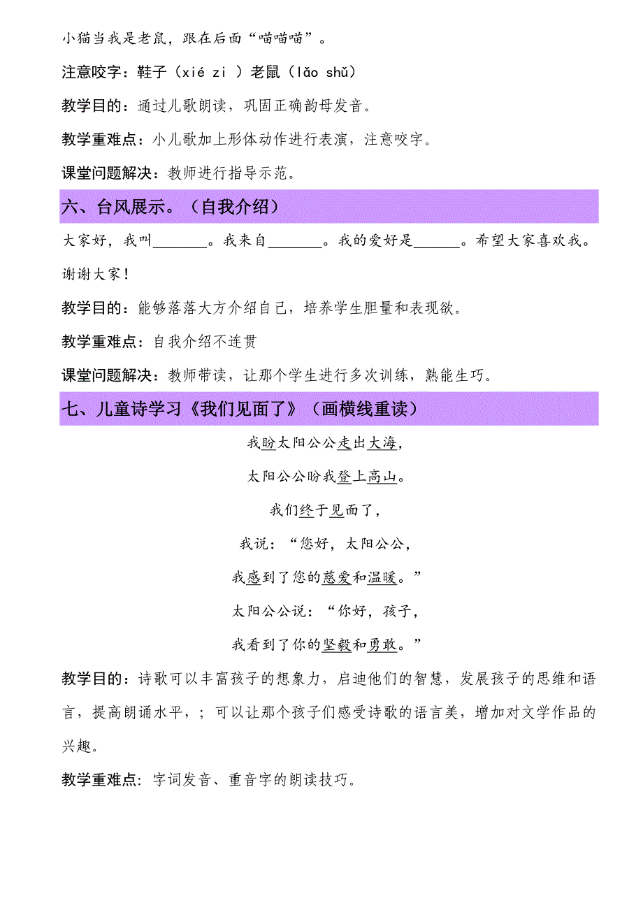 小主持人优秀教案课程详案_第3页