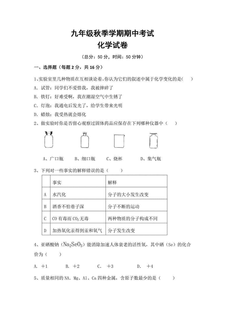 期中考试试卷_第1页