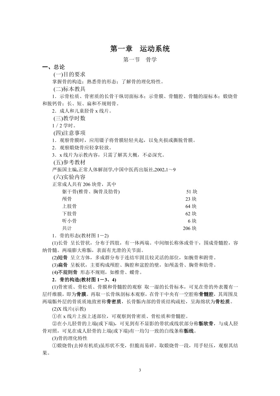 解剖学实验指导.doc_第3页