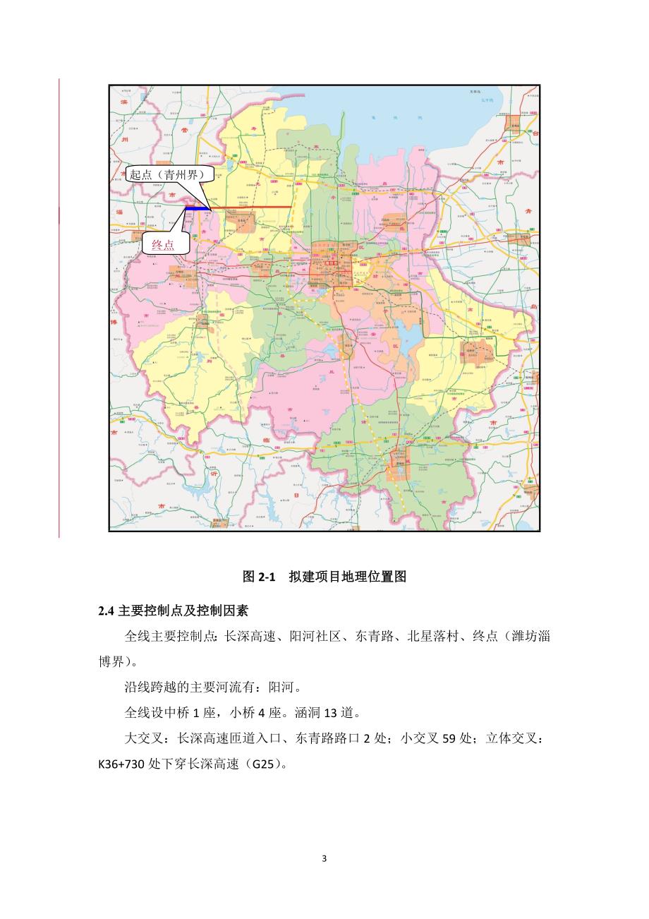 寿济路潍坊段工程(青州)建设项目环境影响评价报告书.doc_第3页