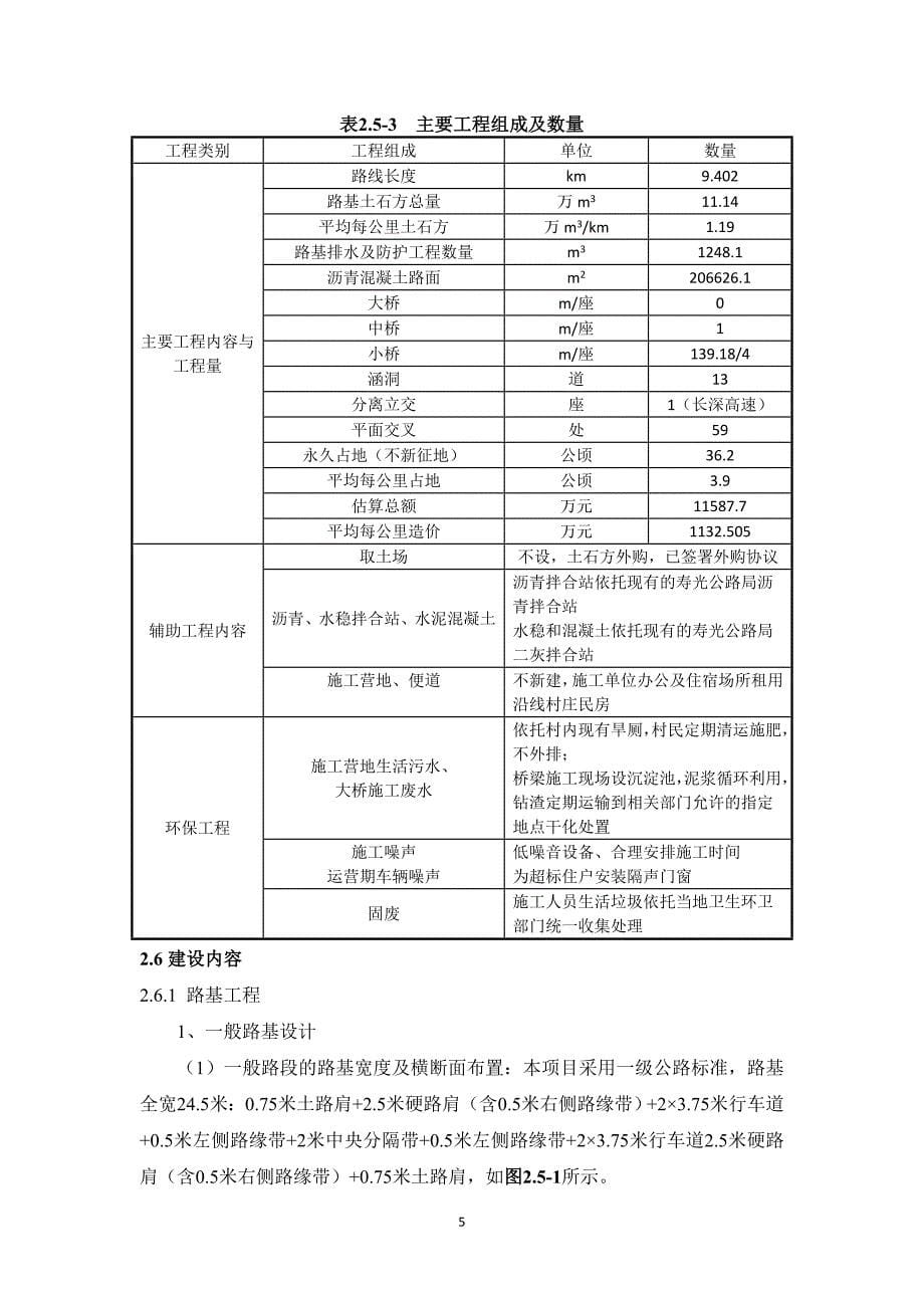 寿济路潍坊段工程(青州)建设项目环境影响评价报告书.doc_第5页