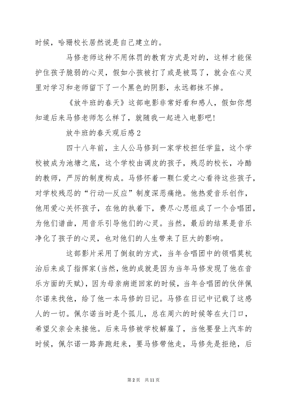 2024年电影放牛班的春天观后感_第2页