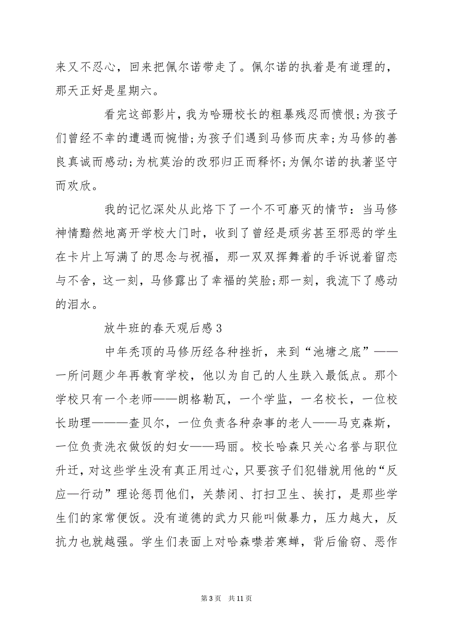 2024年电影放牛班的春天观后感_第3页