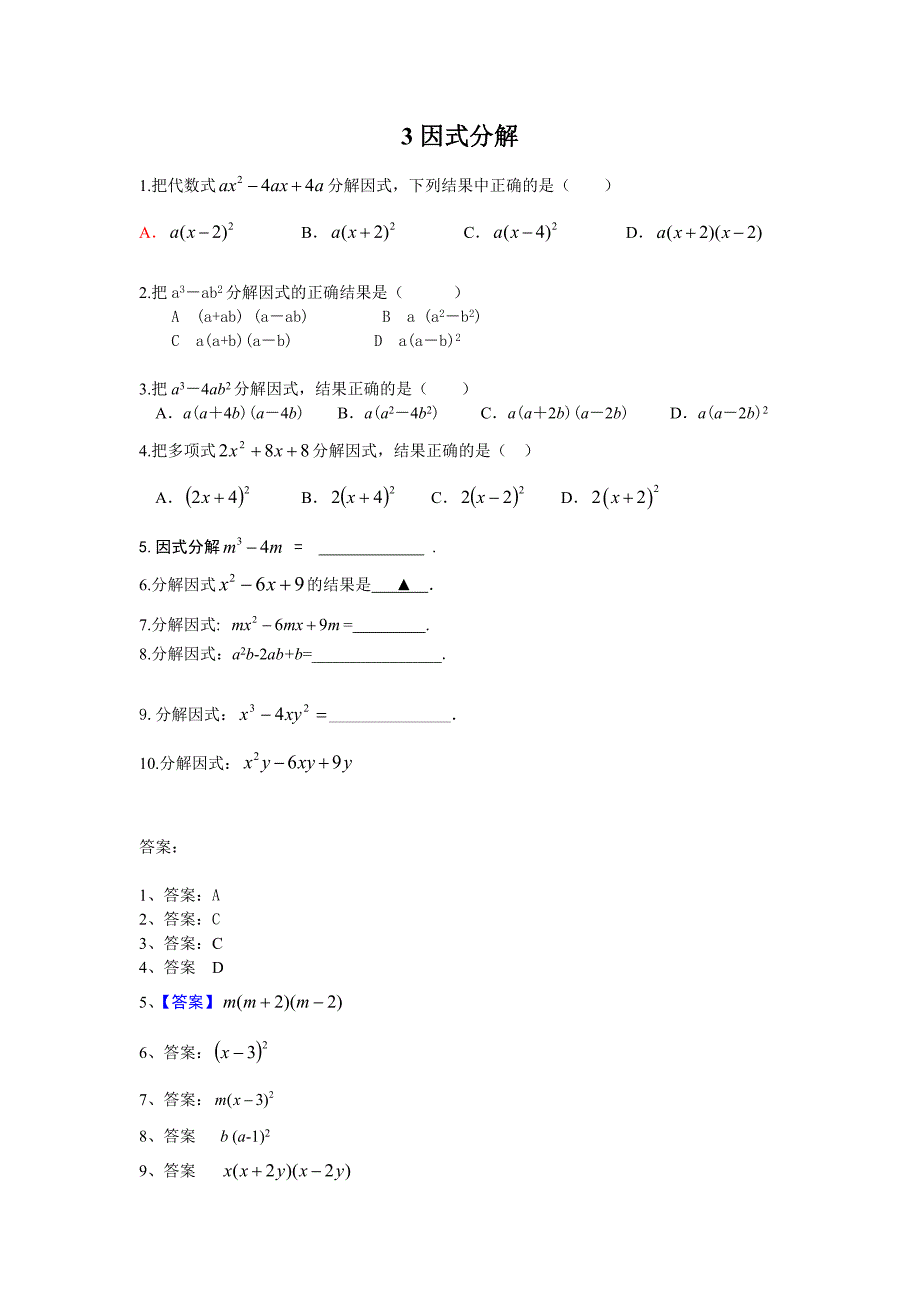 （备战2012中考15分钟精华题）考点3因式分解_第1页