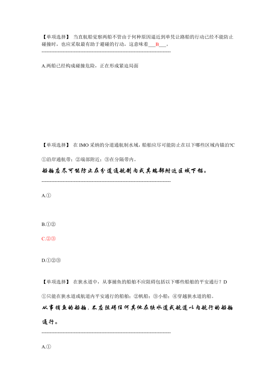 11规则最新船舶操纵与避碰 （适合船长大副三副）_第1页