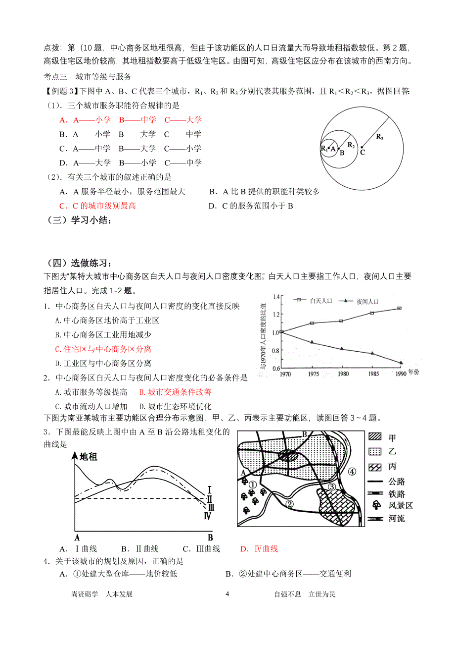 城市空间结构和城市等级.doc_第4页