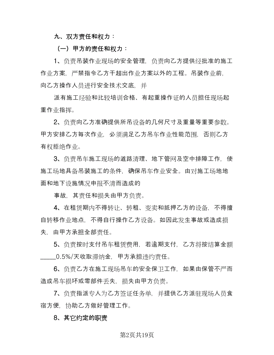 设备租赁协议简易常用版（六篇）.doc_第2页