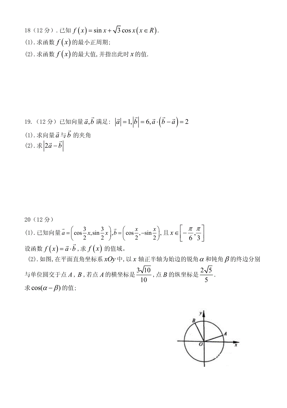 湖南省2018-2019学年浏阳市高一下学期期中联考数学试题.pdf_第3页