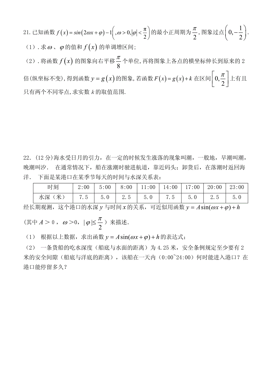 湖南省2018-2019学年浏阳市高一下学期期中联考数学试题.pdf_第4页