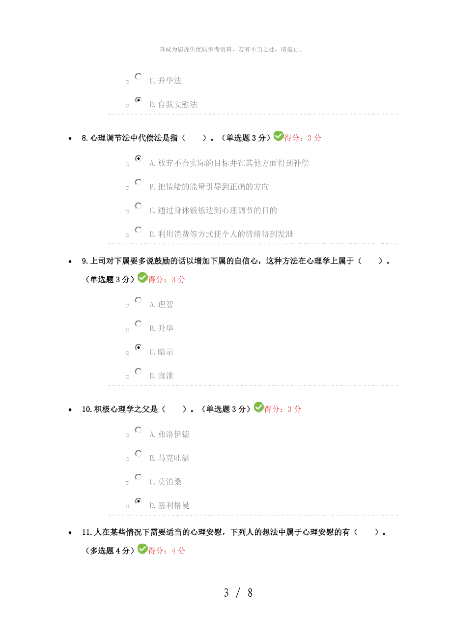 心理调节十二法93分_第3页