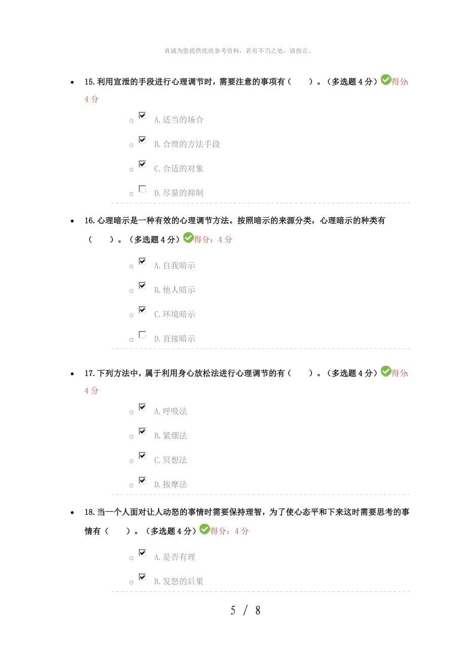 心理调节十二法93分_第5页