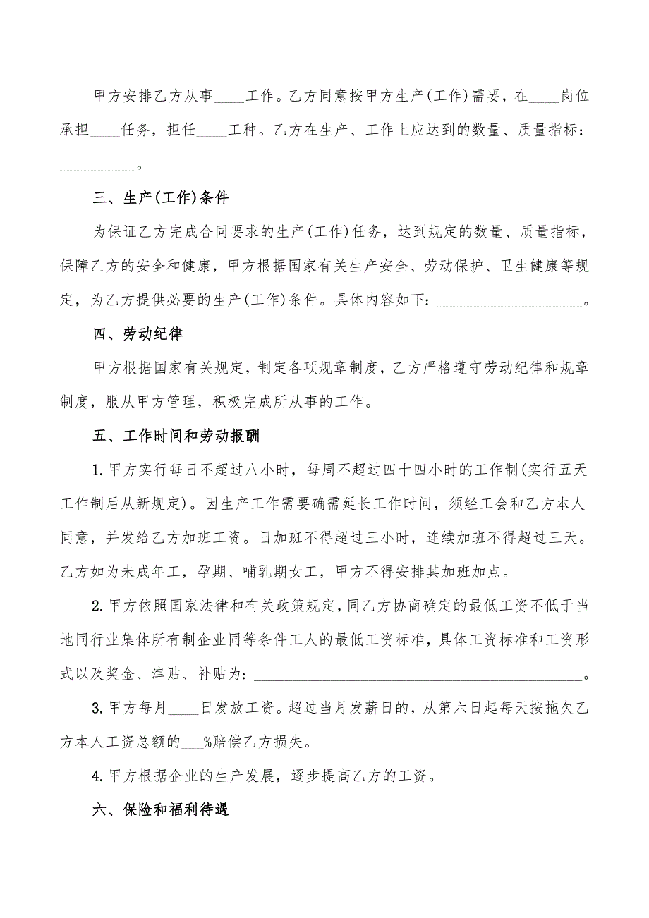 私营企业职工劳动合同范文(4篇)_第2页