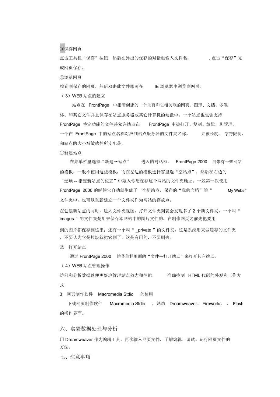 沈阳大学网页设计实验指导书_第5页