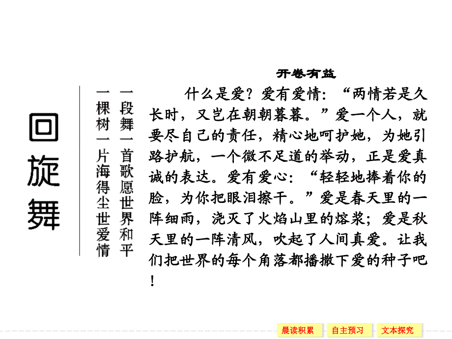 专题一致橡树面朝大海暖花开回旋舞_第2页