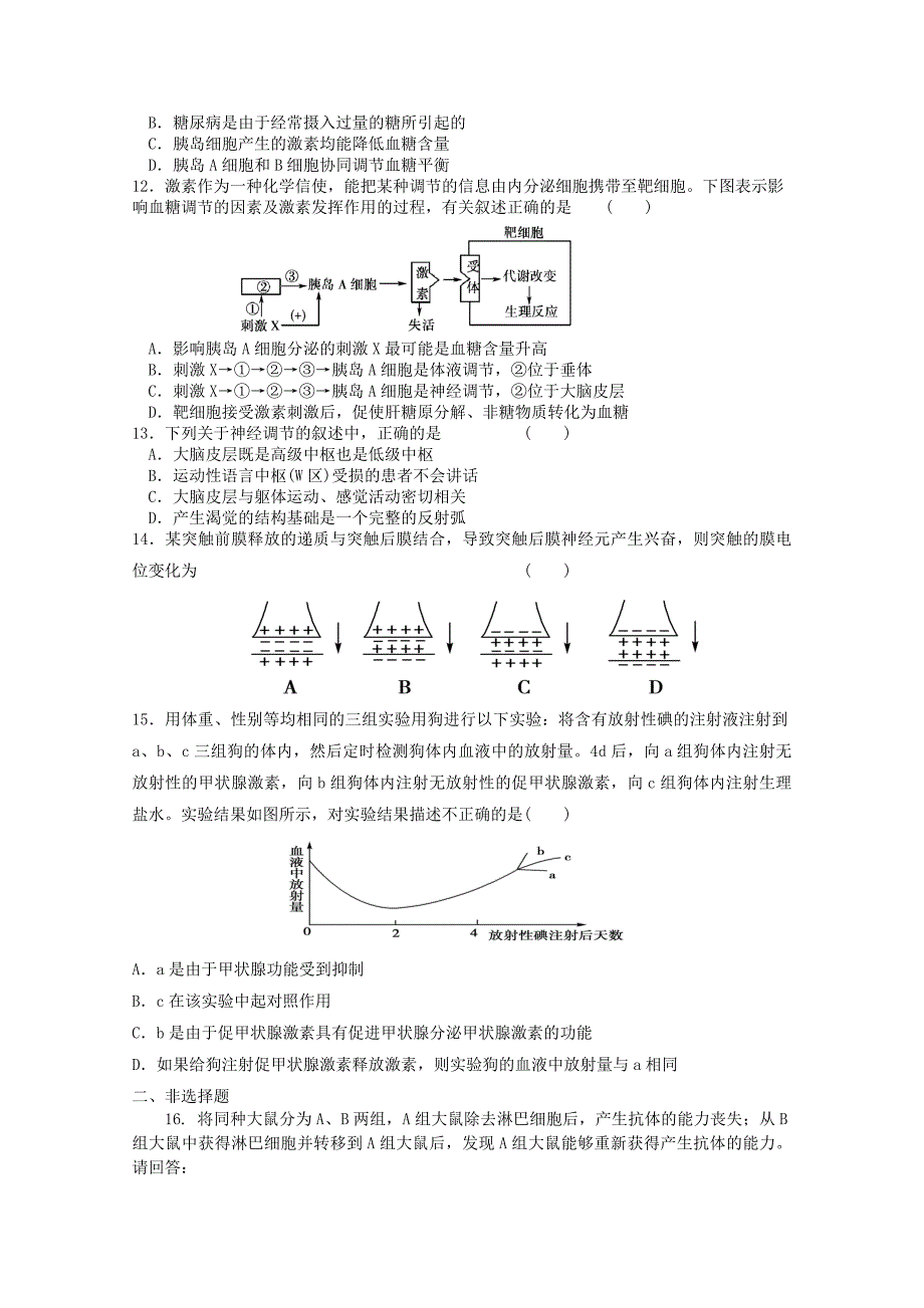 山东省2013高三生物 单元测试26《动物和人体生命活动的调节2》新人教版_第3页