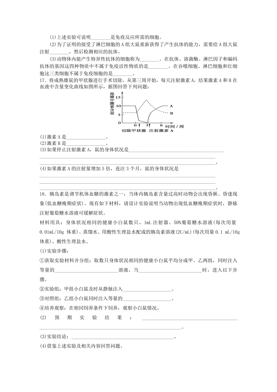 山东省2013高三生物 单元测试26《动物和人体生命活动的调节2》新人教版_第4页