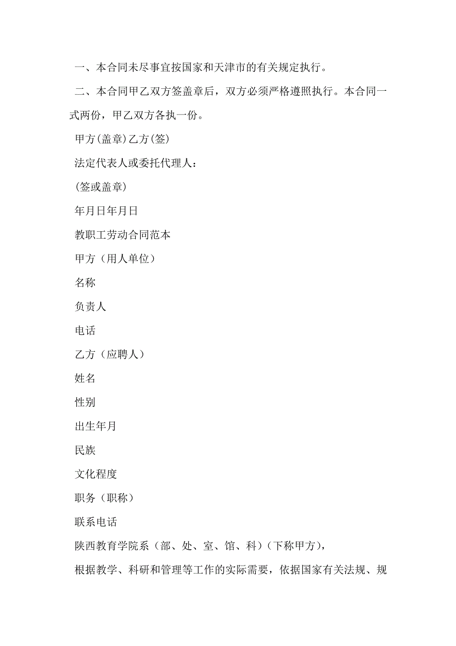 工劳动合同4篇_第4页