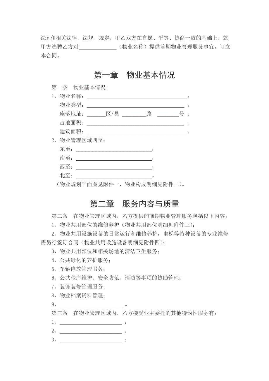 南京市前期物业服务合同(示范文本)_第3页