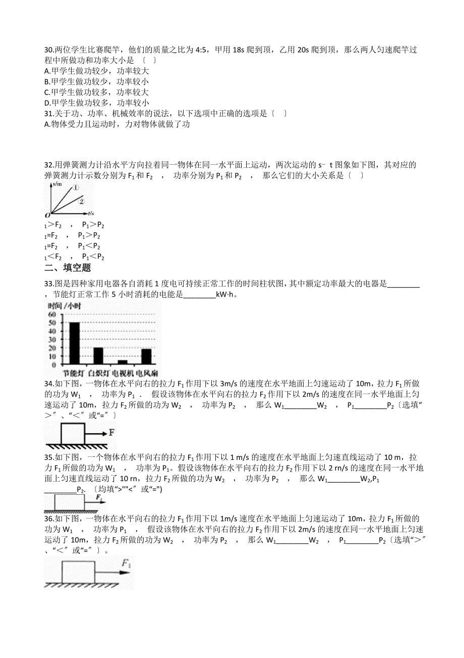 中考物理知识点全突破系列专题功率大小的比较_第5页