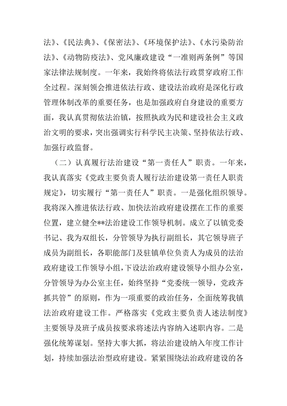 2023年镇长个人述法报告（完整）_第2页