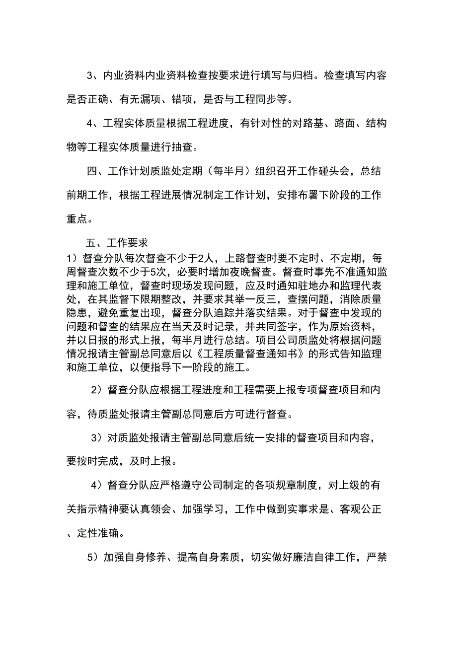 某高速公路项目工程质量督查管理办法_第2页