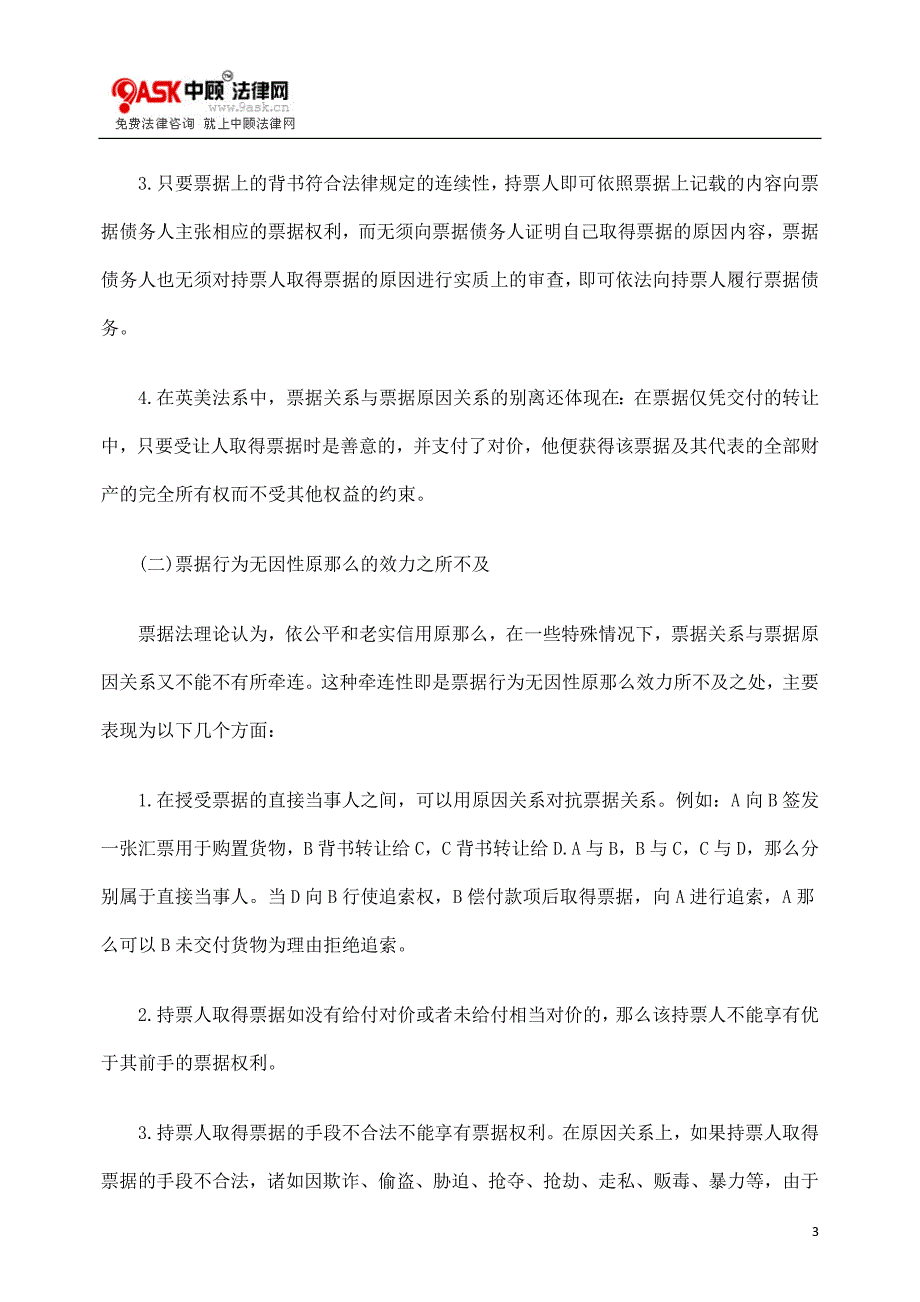 2023年浅析票据行为的无因性原则.doc_第3页