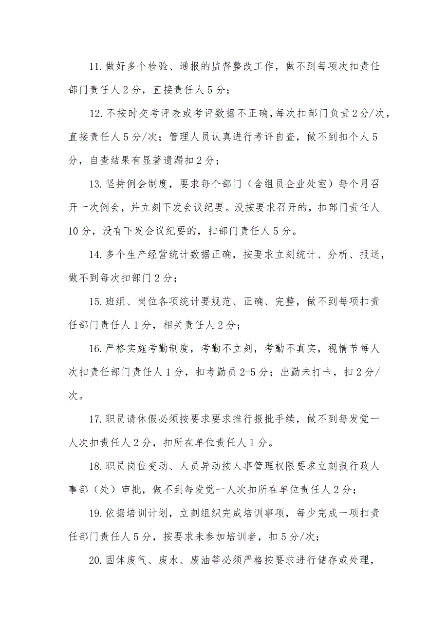 企业基础管理考评实施细则_第3页