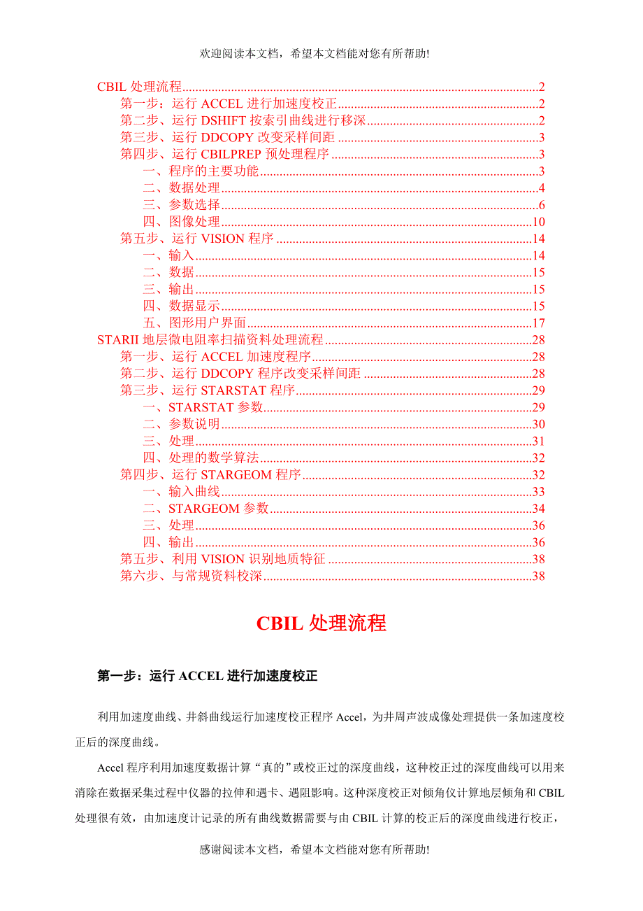 STARII资料处理流程与方法_第1页