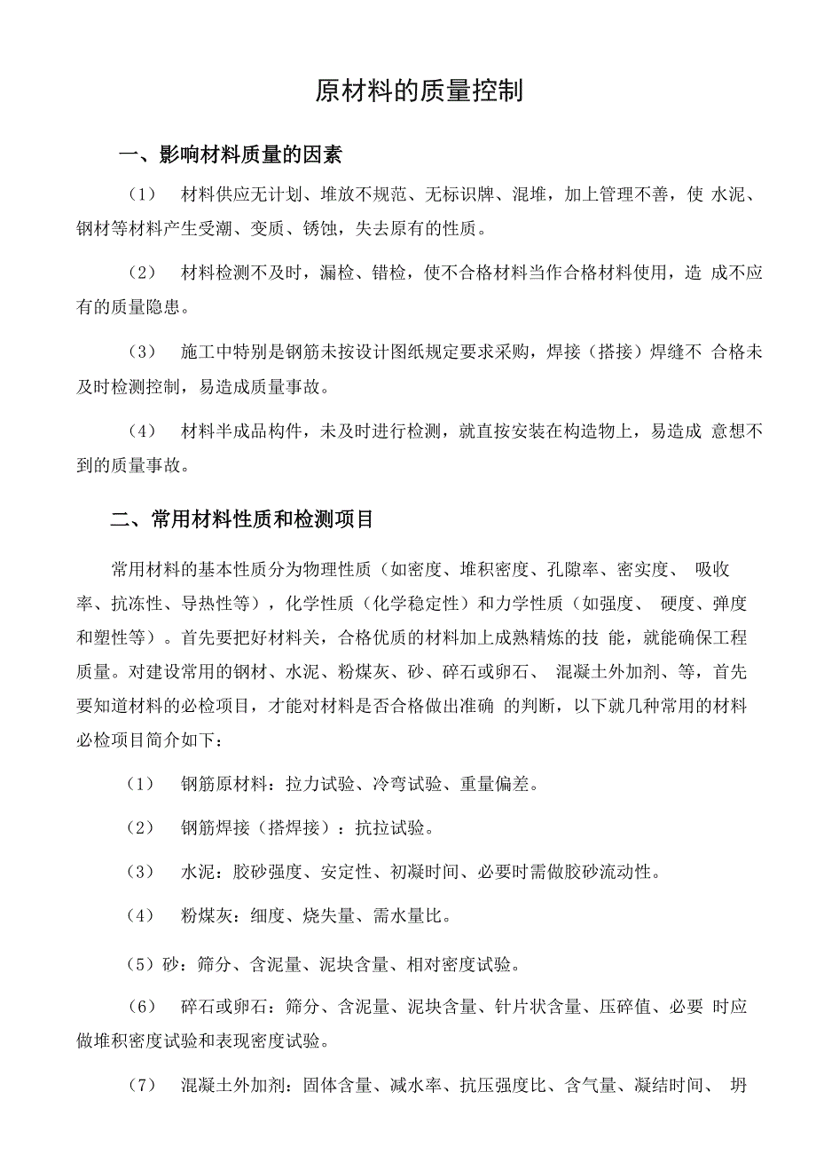 原材料的质量控制_第2页