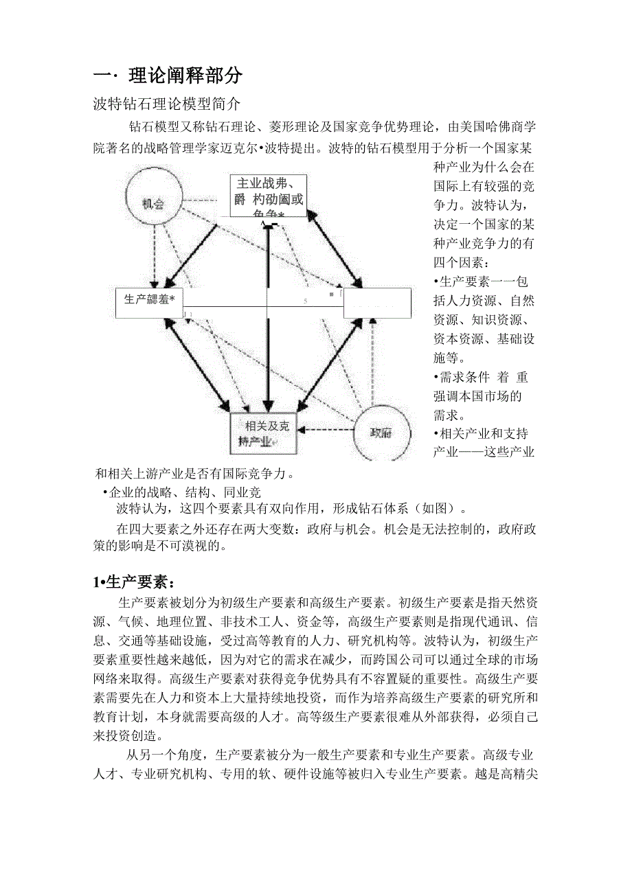 钻石模型理论阐释与应用建议_第2页