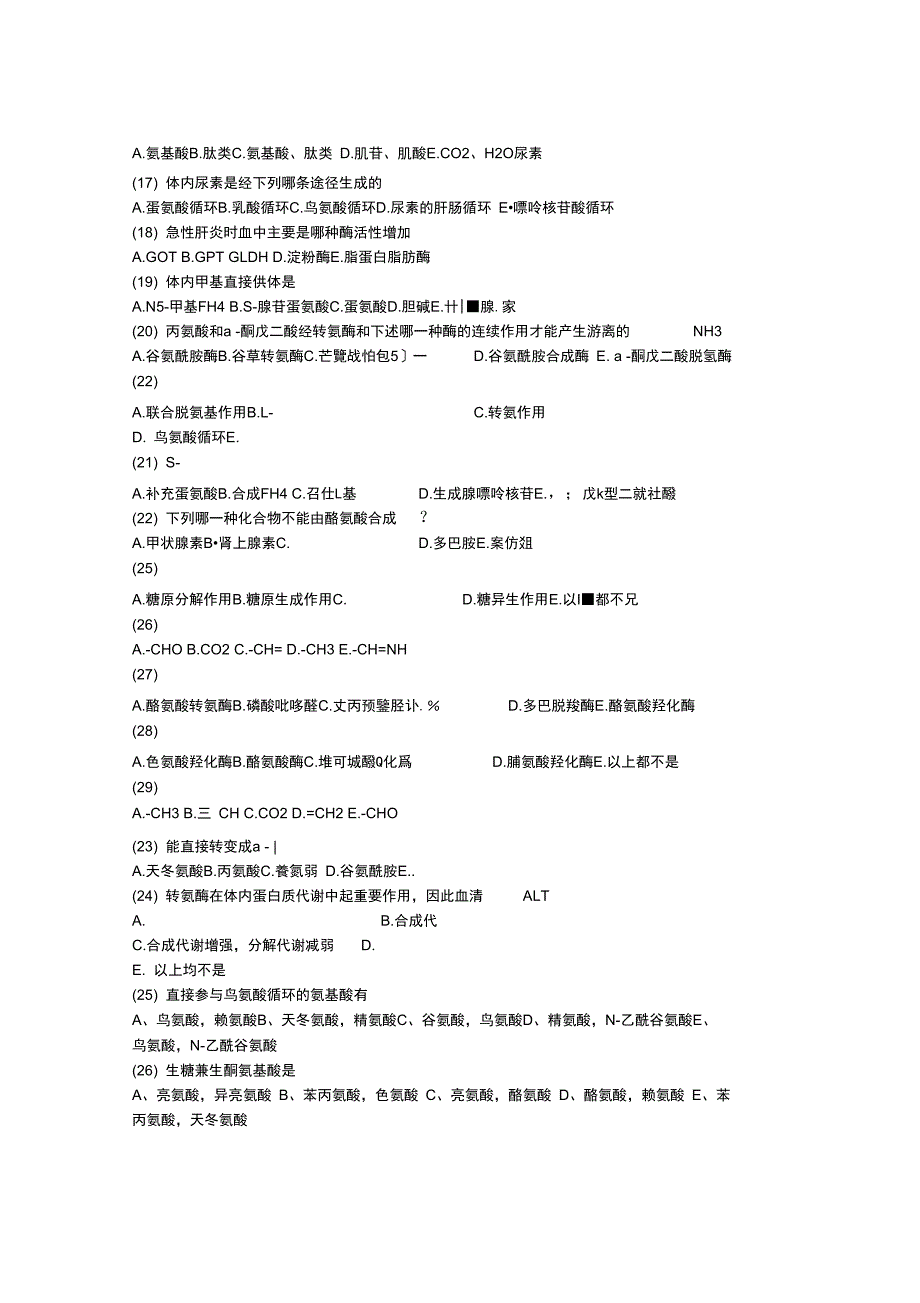 临床医学检验技师生化检验备考试题第四套_第2页