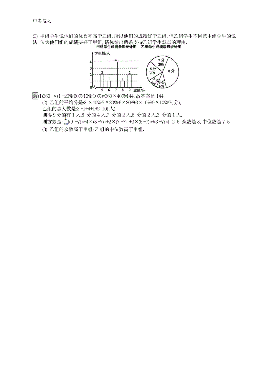 2020中考数学总复习第一板块基础知识过关第29课时数据的分析_第3页