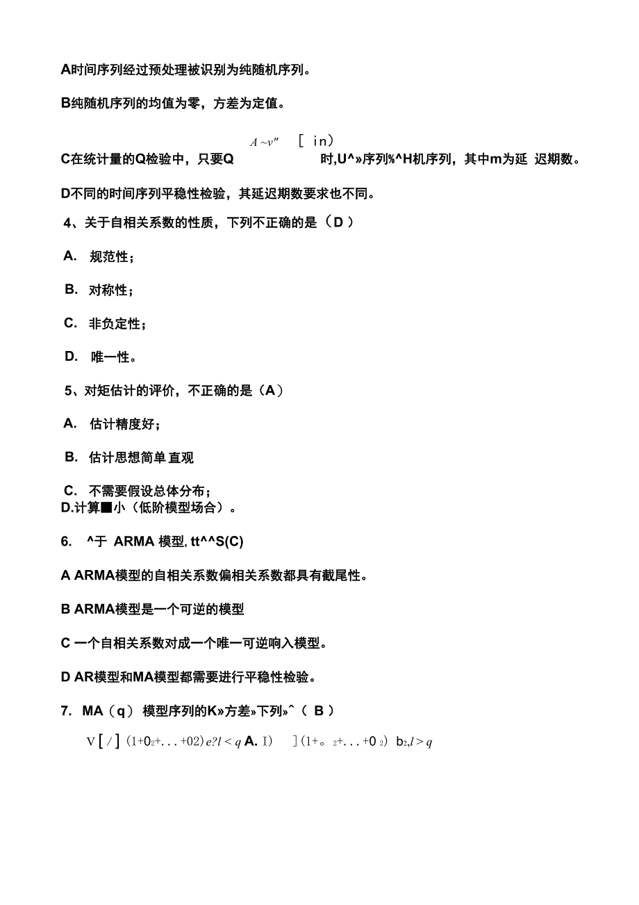 应用时间序列分析试卷一_第2页