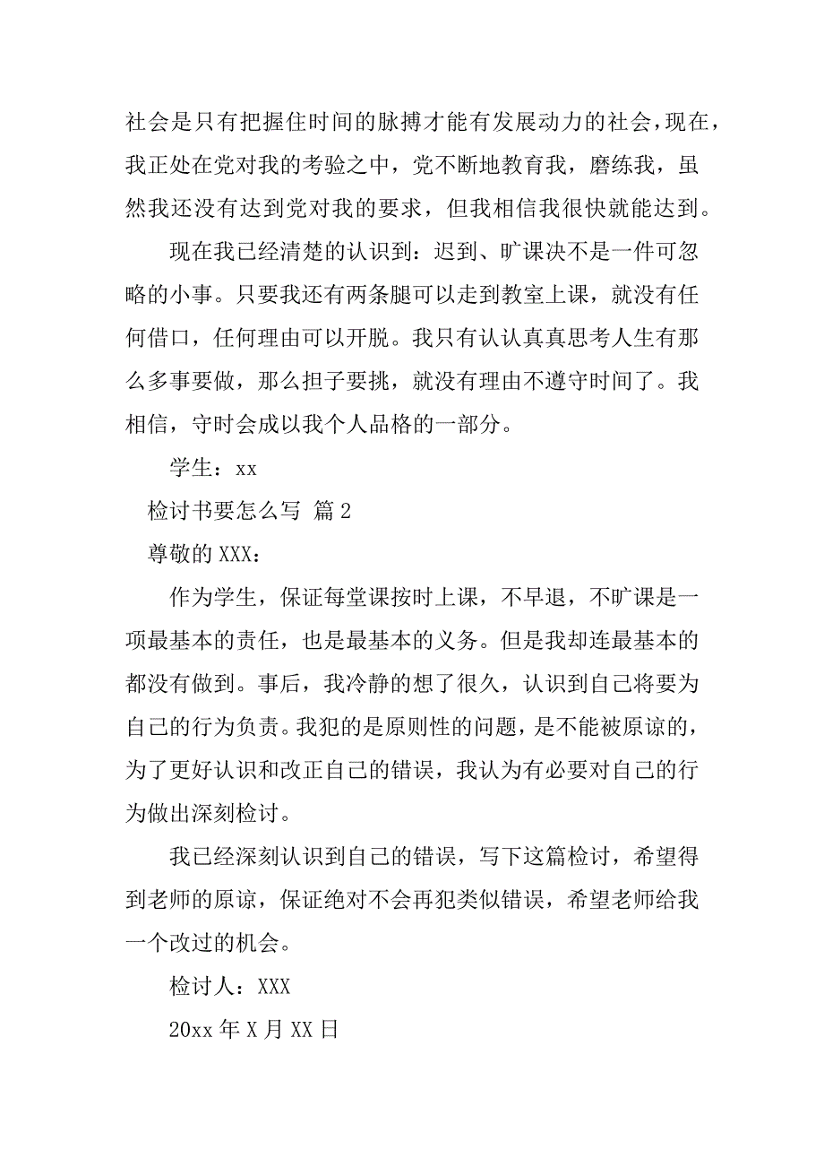 2023年检讨书要怎么写（通用14篇）_第3页