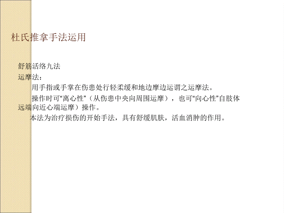 杜氏推拿手法及其临床应用PPT课件_第5页