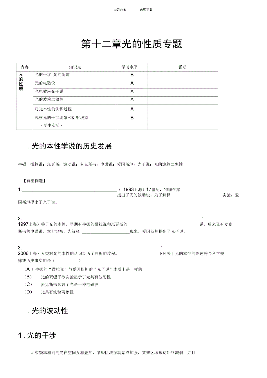 上海高三物理复习光学专题_第1页