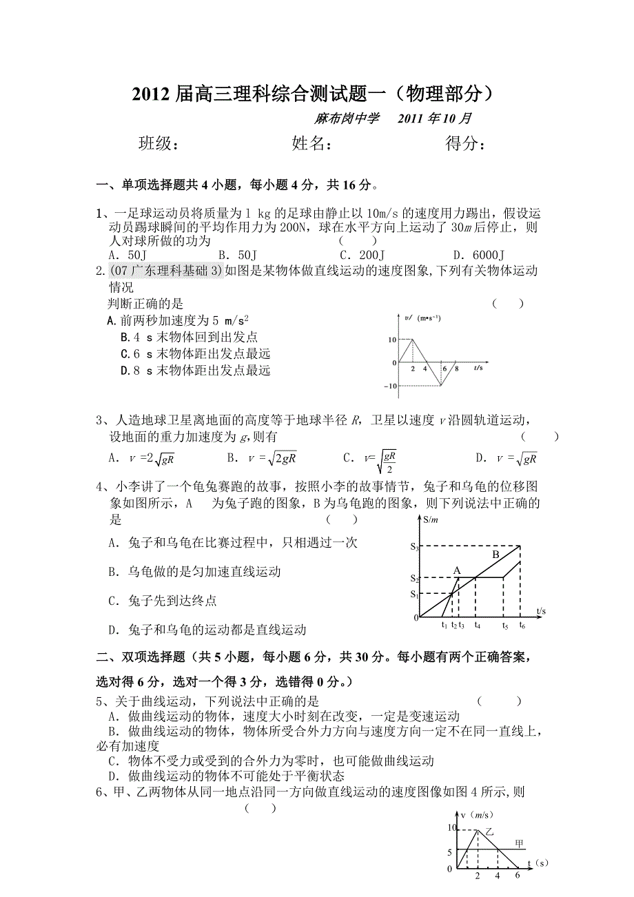 高三理科综合测试题(二)_第1页