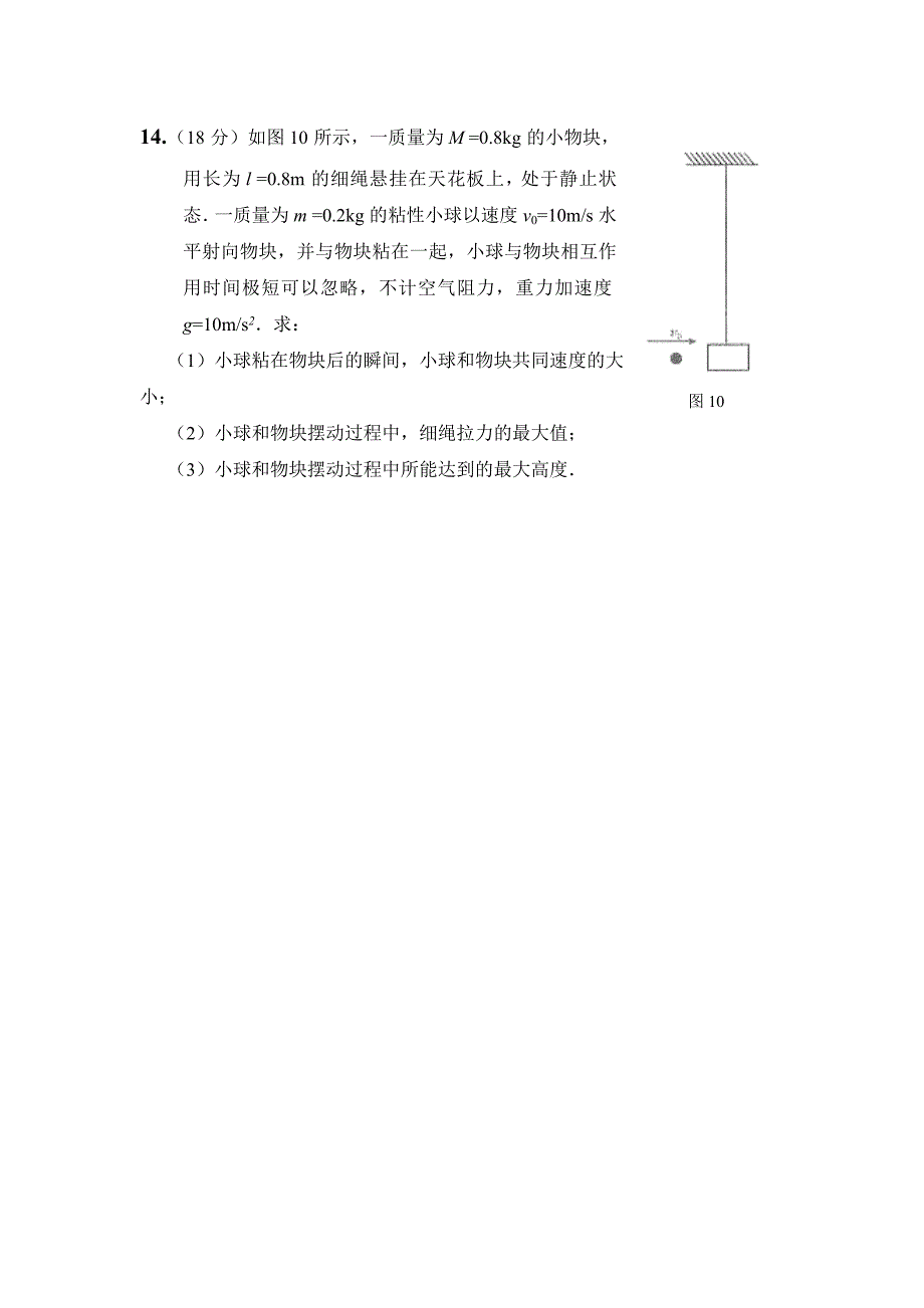 高三理科综合测试题(二)_第4页