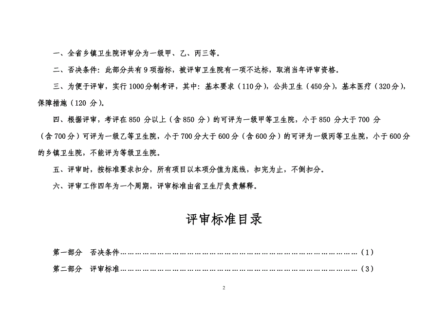 甘肃省乡镇卫生院等级评审标准_第2页