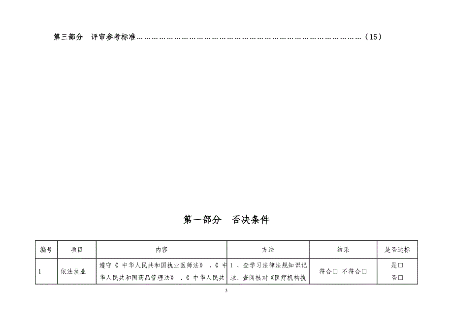 甘肃省乡镇卫生院等级评审标准_第3页