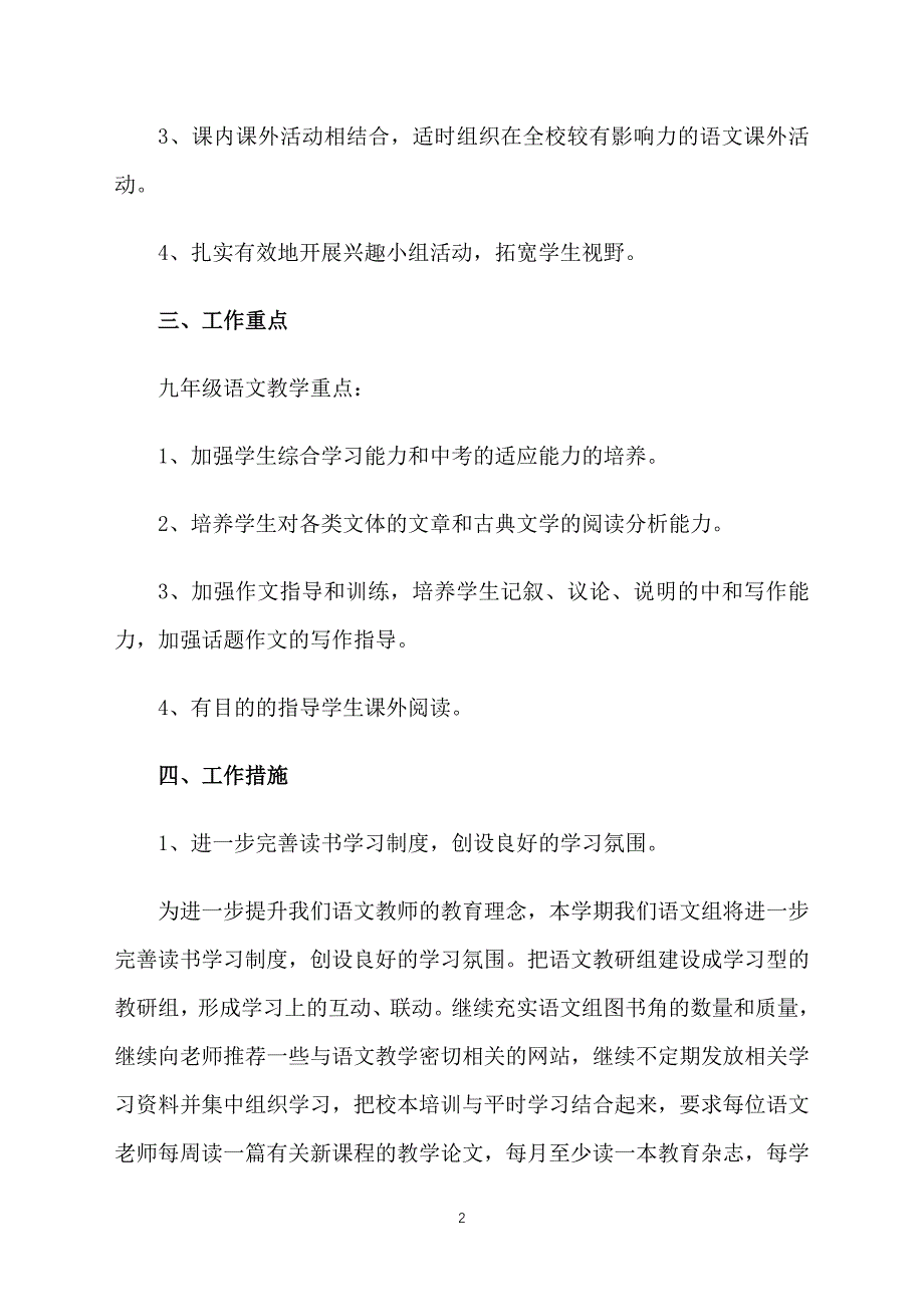 2021初三语文教研组工作计划_第2页