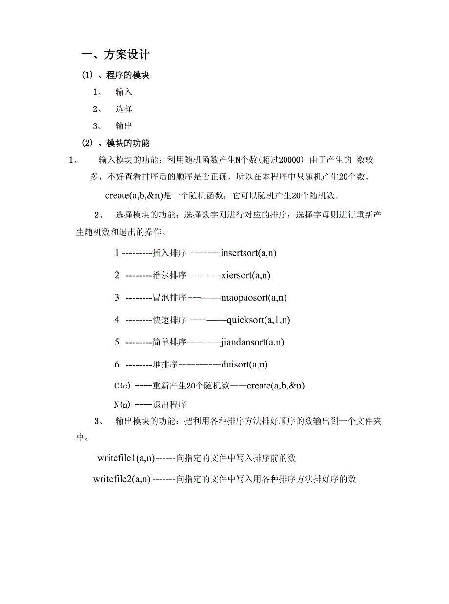 数据结构课程设计—排序综合_第4页