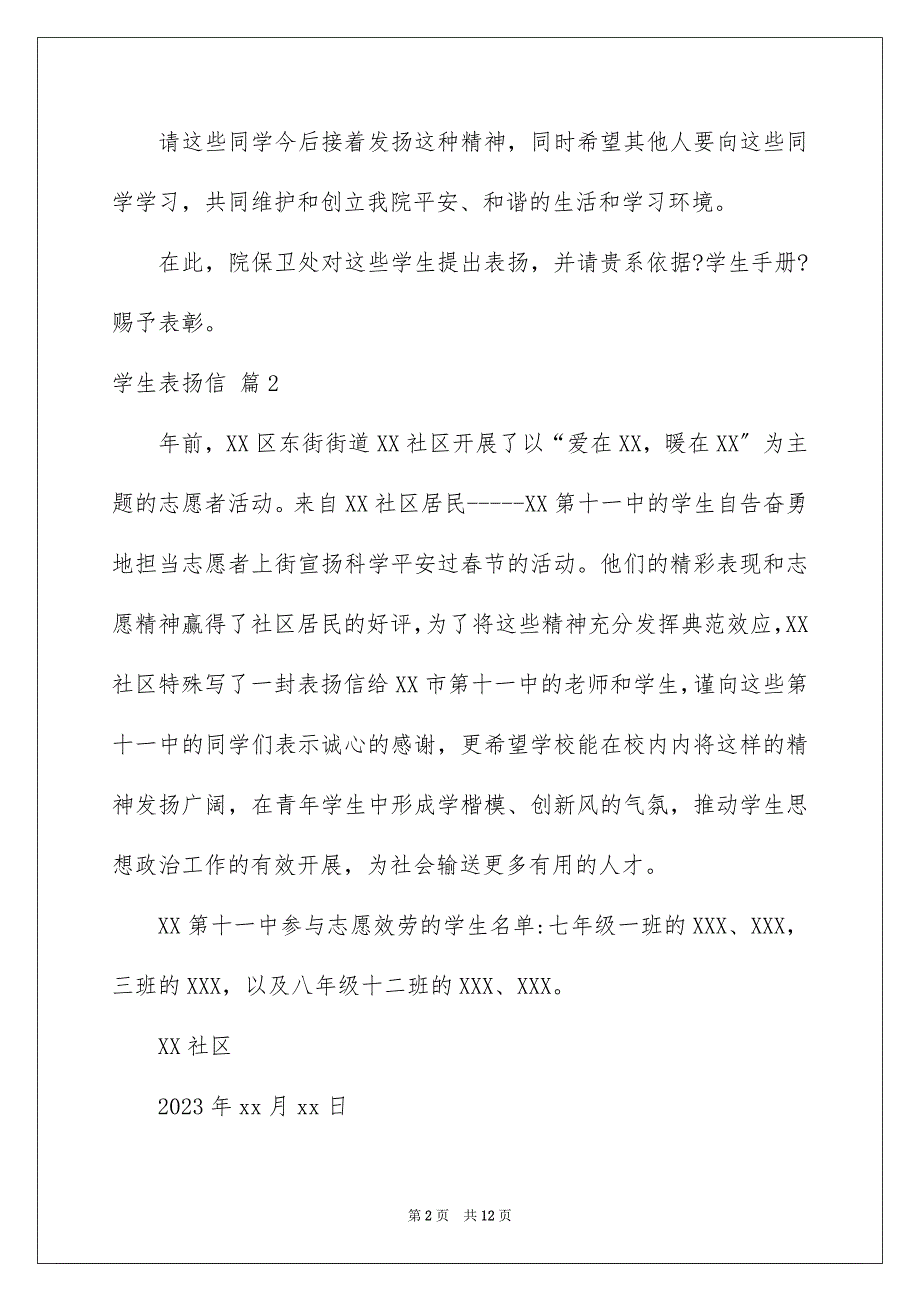 2023年学生表扬信48.docx_第2页