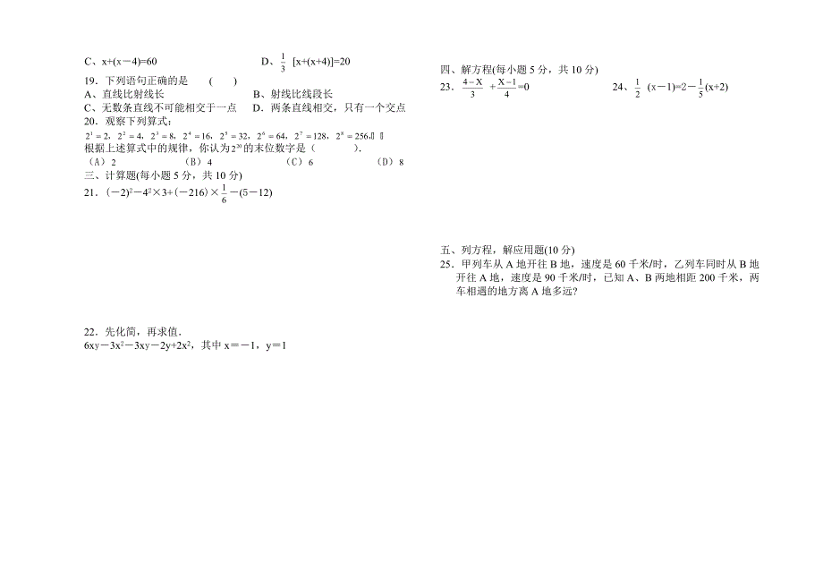 七年级数学期末试题.doc_第2页