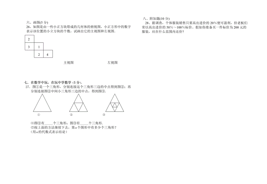 七年级数学期末试题.doc_第3页