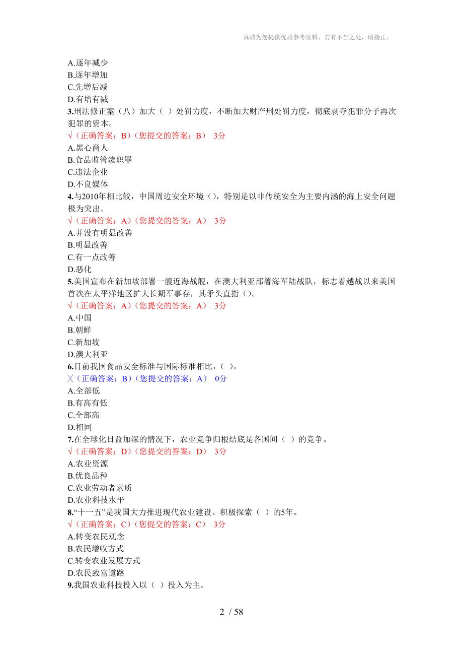 五邑大学2012形势与政策最新试题_第2页